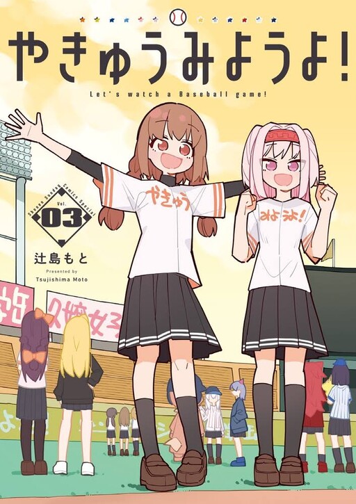 Cover of Yakyu Miyo Yo!