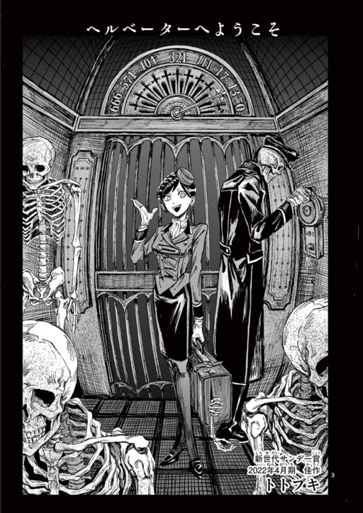 Cover of Welcome to Hellevator