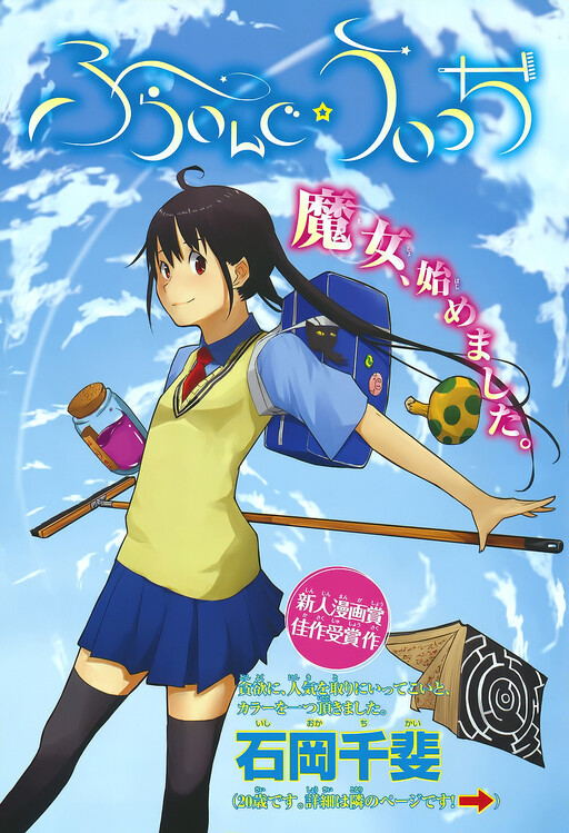Cover of ふらいんぐ☆ういっち