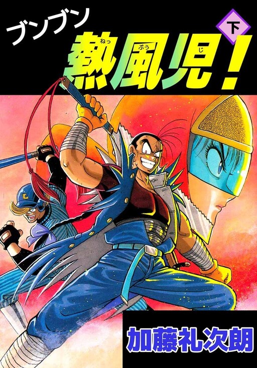 Cover of Boom Boom Hot Wind Child!
