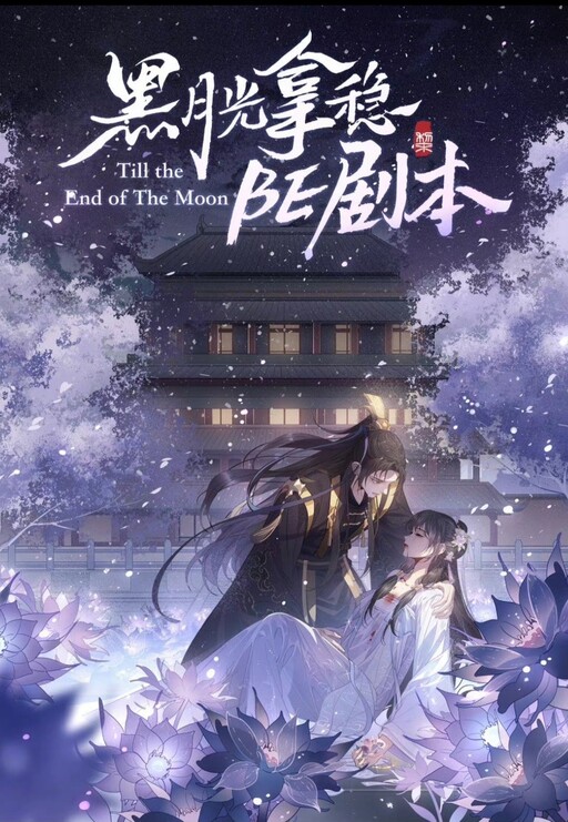 Cover of Till the End of the Moon