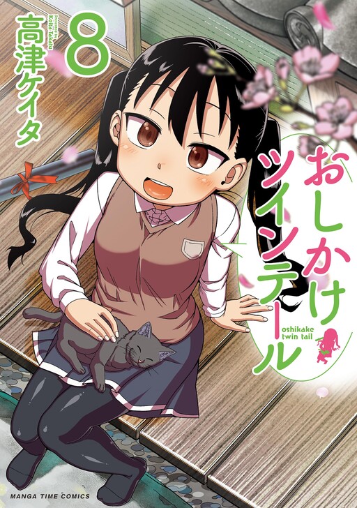 Cover of Uninvited Twin Tail