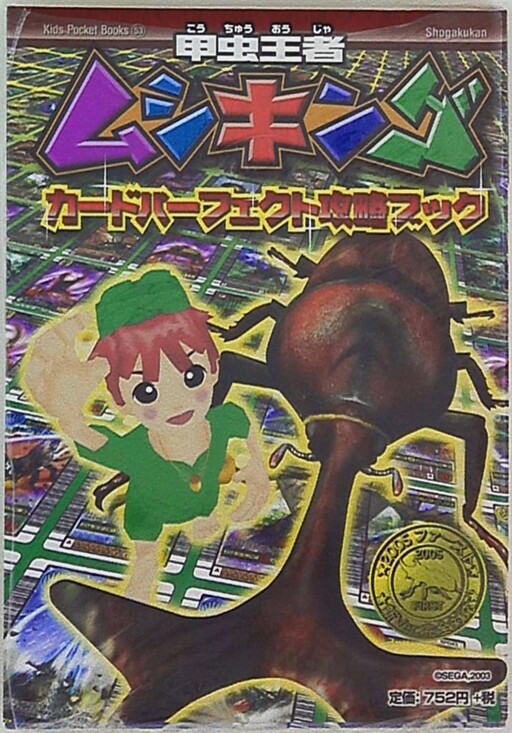 Cover of Go Go! Mushiking