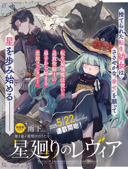 Cover of Hoshimawari No Revia