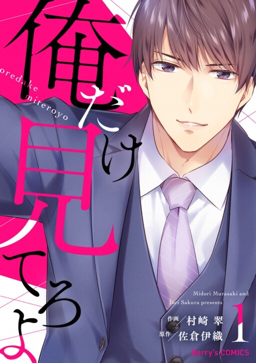 Cover of Ore Dake Miteroyo