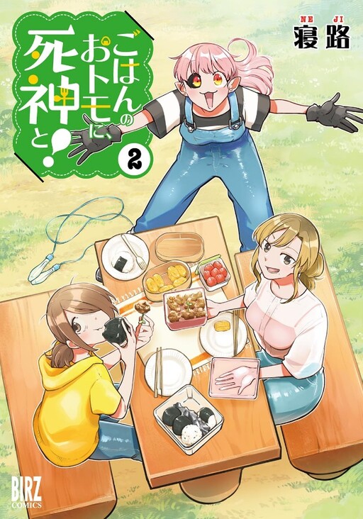 Cover of Gohan No Otomo Ni, Shinigami To!