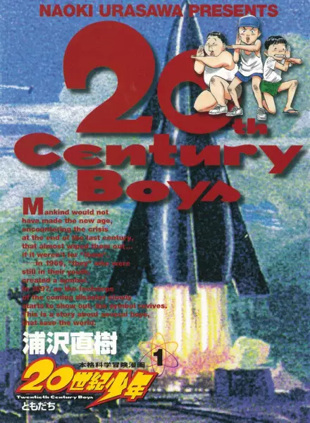 Cover of 20世紀少年