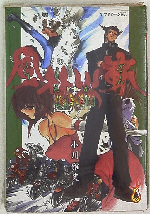 Cover of Fuurin Kazan