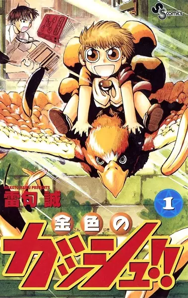 Cover of Zatch Bell!