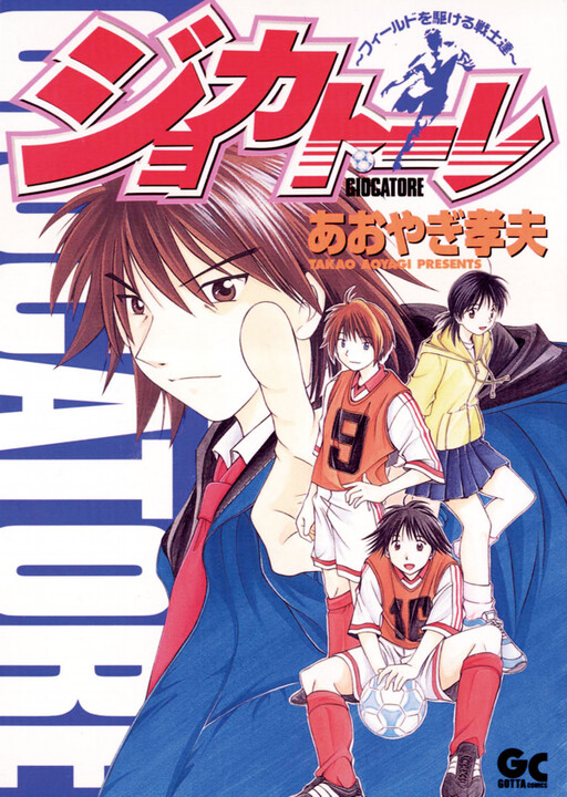 Cover of Giocatore ~Warriors Running Through the Field~