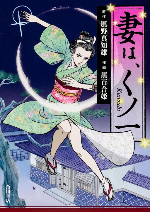 Cover of My Wife is a Female Ninja