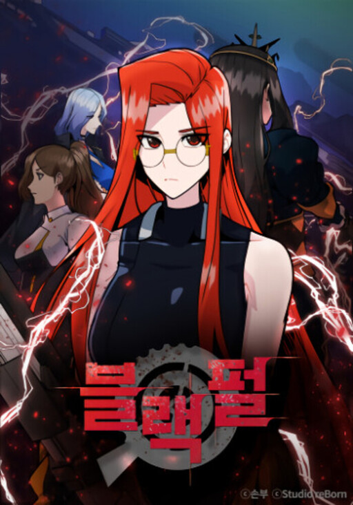 Cover of 블랙펄