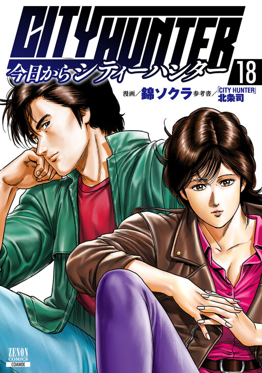 Cover of City Hunter: Rebirth