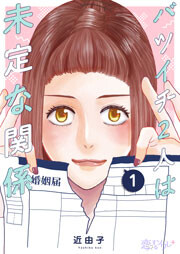 Cover of We've Got Two Divorces and No Labels Between Us