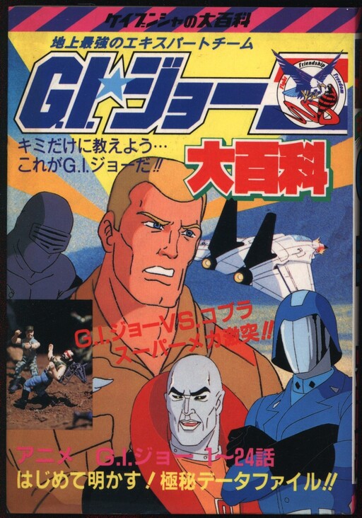 Cover of G.I. Joe: Secret of Creation