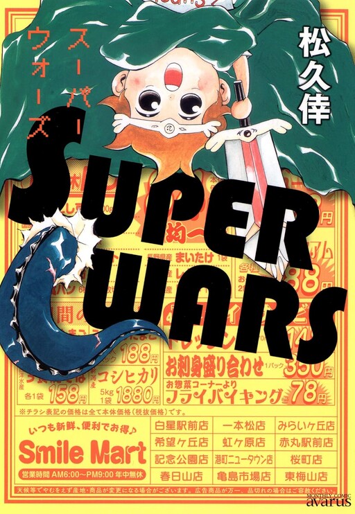 Cover of Super Wars