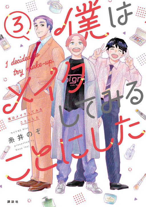 Cover of I Decided to Try Make-up