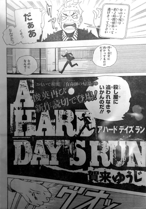 Cover of A HARD DAY'S RUN