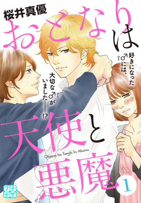 Cover of Otonari wa Tenshi to Akuma