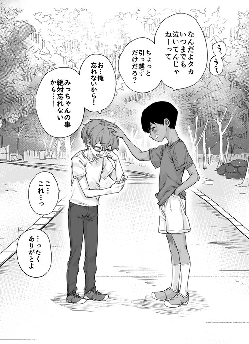 Cover of Childhood Friends Who Are Too Conscious Of Each Other's Changes