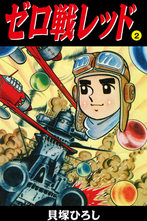 Cover of Zero Fighter Red