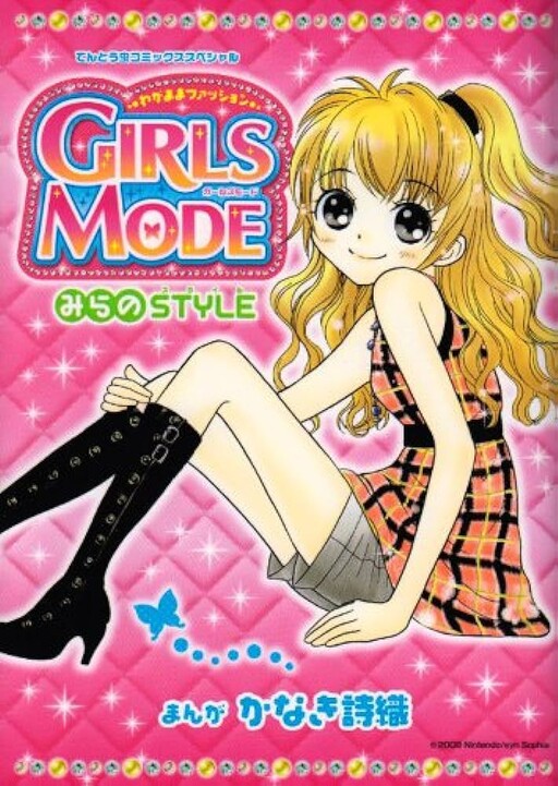Cover of Wagamama Fashion - Girls Mode