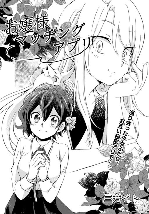 Cover of Ojou-sama Matching App