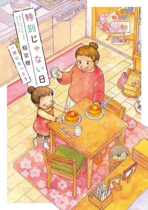 Cover of Non-Special Day