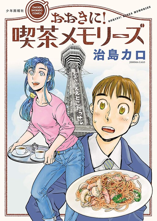 Cover of Big! Cafe Memories