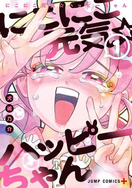 Cover of Smiley & Lively☆Your Girl Happy