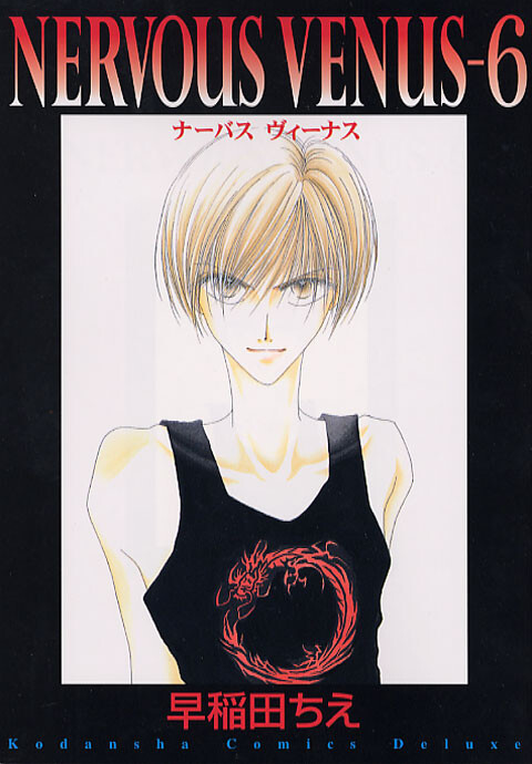 Cover of ナーバスヴィーナス
