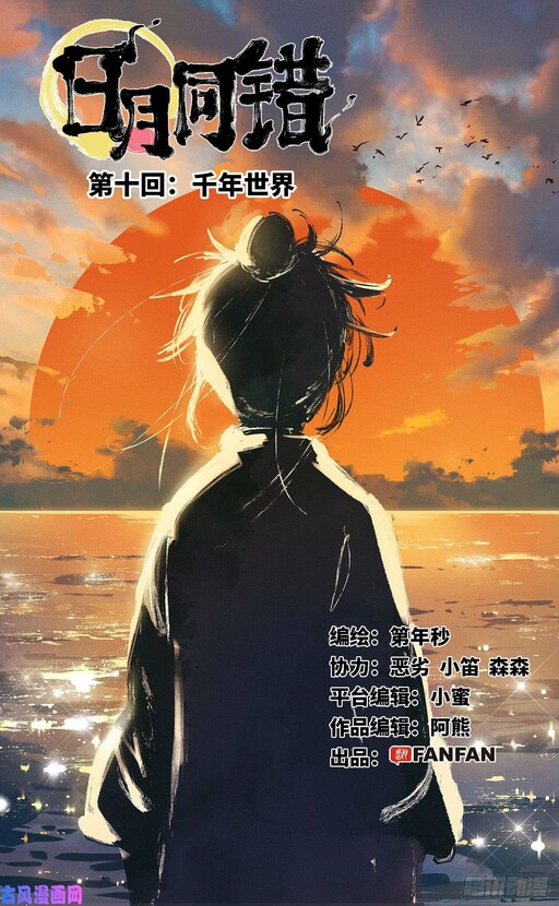 Cover of Sun and Moon Undecimber