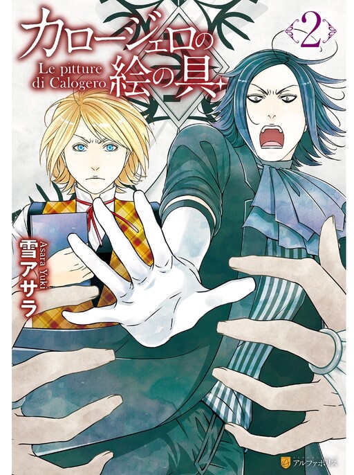 Cover of Calogero no Enogu