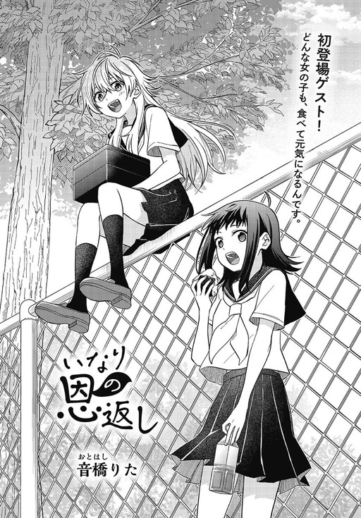 Cover of Inari no Ongaeshi
