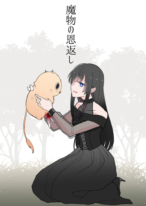 Cover of Mamono no Ongaeshi