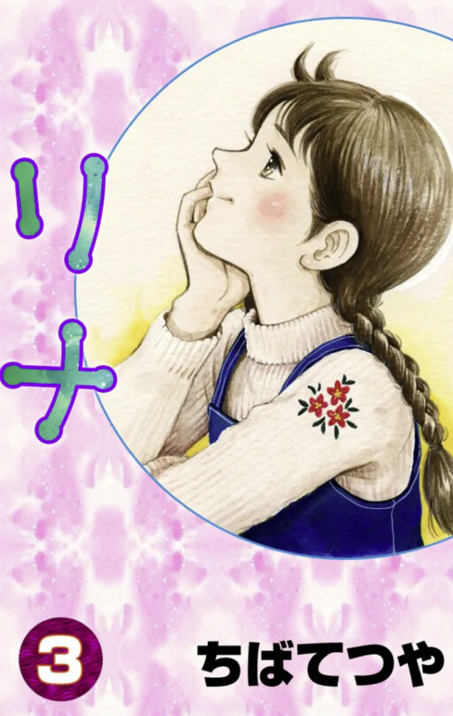 Cover of Rina