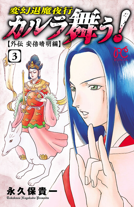 Cover of Karura Dance! Gaiden: Abe Seimei Arc