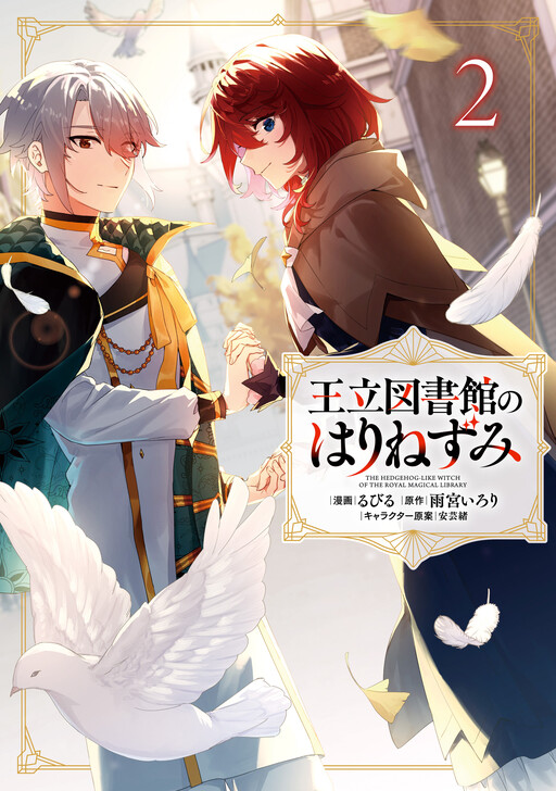 Cover of Oritsu Toshokan No Hari Nezumi