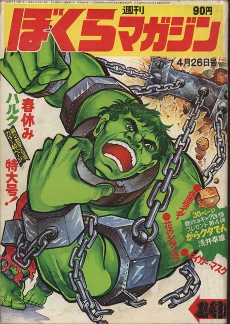 Cover of Hulk: The Manga