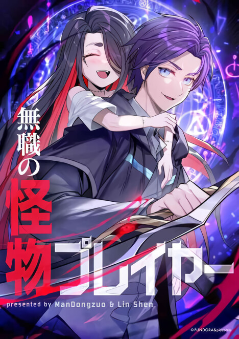 Cover of Unemployed Monster Player