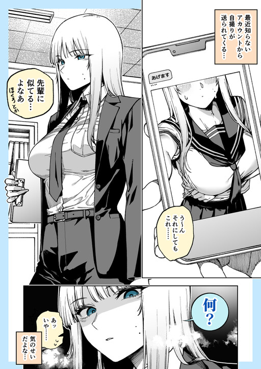 Cover of I'm in the Middle of Working When I Received a Lot of Photos of a Person Who Looks Like My Senpai...