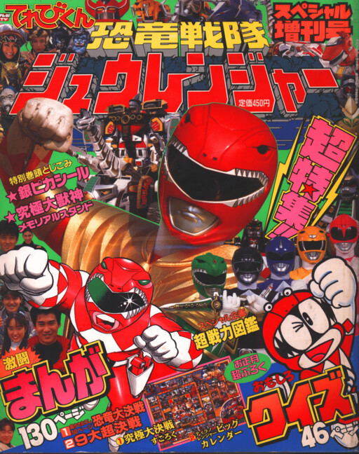 Cover of Dinosaur Squadron Beast Ranger