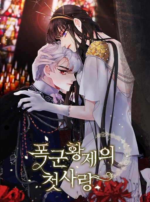 Cover of A Tyrant's First Love