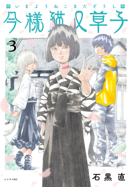 Cover of Imayou Nekomata Soushi