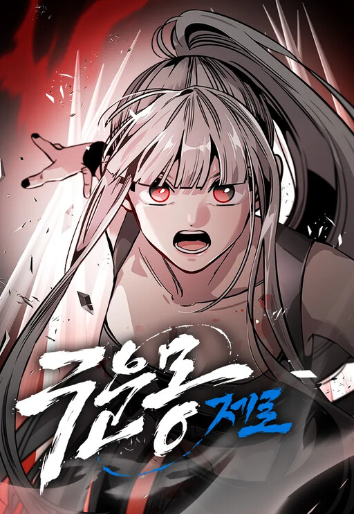 Cover of The Zero Chronicles of the Nine Dreams