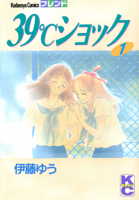 Cover of 39°C Shock