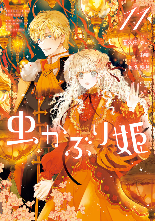 Cover of Bibliophile Princess