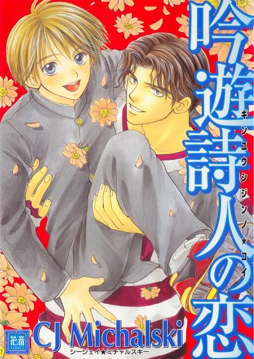 Cover of Ginyuushijin no Koi