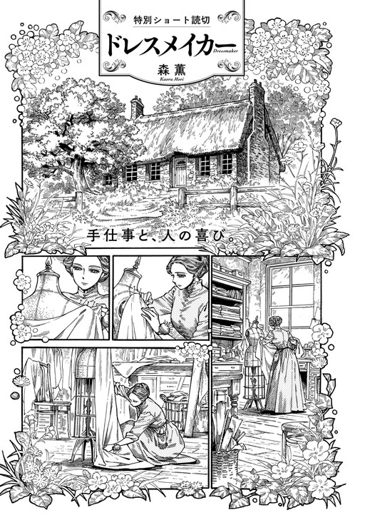Cover of Dressmaker
