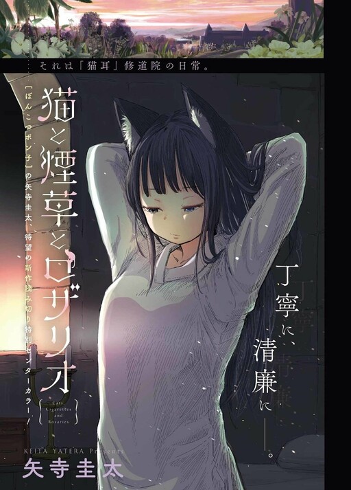 Cover of Neko to Tabako to Rosario